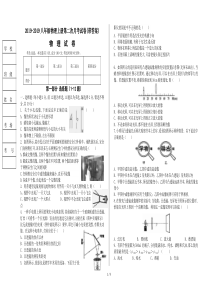 2019-2019八年级物理上册第二次月考试卷(带答案)