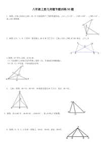 初二上几何证明题50题专题训练
