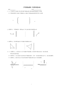 《平面镜成像》作图专题训练