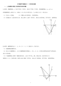 中考数学专题复习——存在性问题