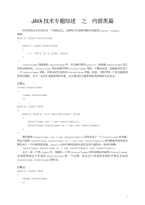 java技术专题综述之内部类篇