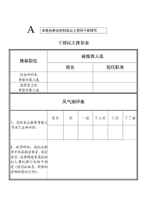 干部民主推荐表