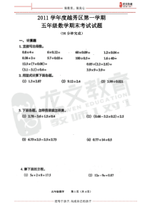 五年级数学越秀区2011年上学期期末卷-J