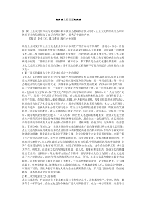 企业文化-现代企业制度下的企业文化与职工教育