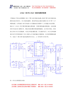 A316J(HCPL-316J)驱动电路的检修