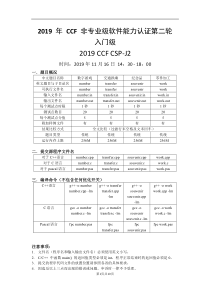 2019CSP-J普及组入门组第二轮试题