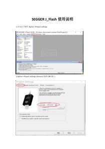 SEGGER J-Flash使用说明