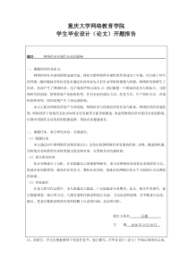 开题报告网络经济对现代企业的影响