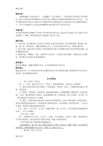 长方形周长教案(公开课)讲课讲稿