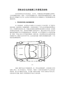 四轮定位仪的检测工作原理及结构