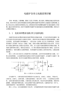 电磁炉各单元电路原理详解