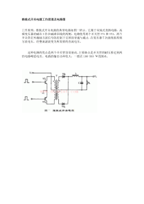 推挽式开关电源工作原理及电路图