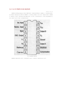 SG3525工作原理以及输出电路驱动电路
