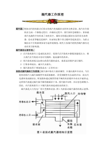 凝汽器工作原理