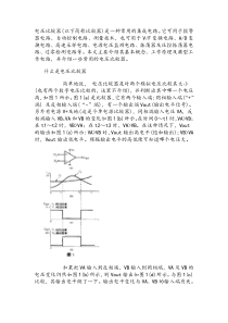 比较器工作原理及应用