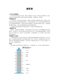 氧化锌避雷器工作原理