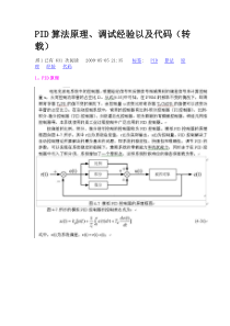 PID算法原理