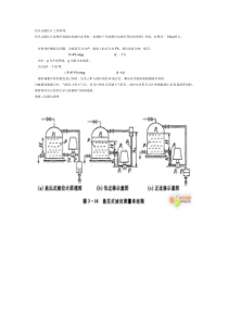 差压式液位计工作原理