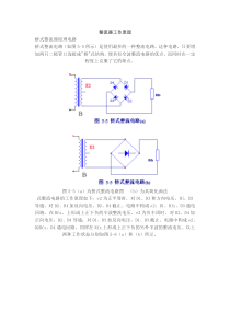 整流器工作原理