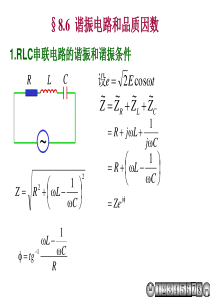 谐振电路和品质因数