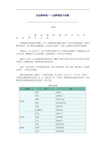 为品牌体检--品牌调查与诊断-（DOC9页）