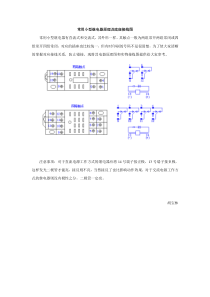 常用小型继电器原理及底座接线图