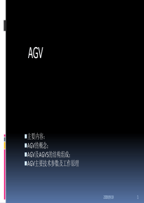 AGV工作设计原理