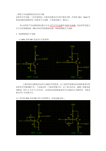 三极管开关电路图原理及设计详解