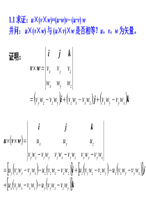 黄克智版张量分析第一章习题解析