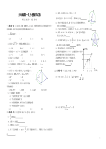 九年级第一次月考数学试卷-(含答案)