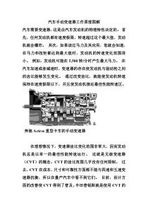 汽车手动变速器工作原理图解