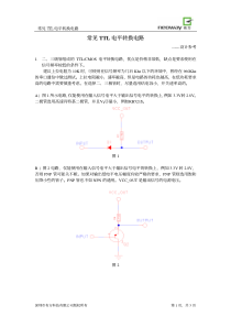 常见TTL电平转换电路