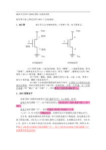 MOS管及简单CMOS逻辑门电路原理图