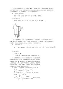 化工原理作业答案