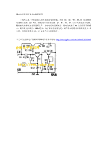 锂电池恒流恒压充电电路原理图