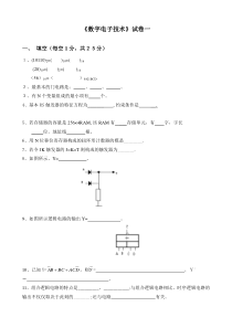 数字电路试题五套(含答案)