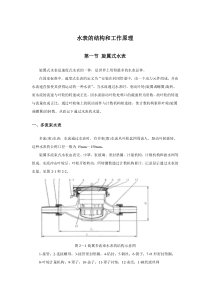 水表的结构和工作原理