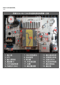 [分享]西普尔、特能充电器电路图解