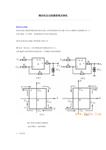 滞回电压比较器原理及特性