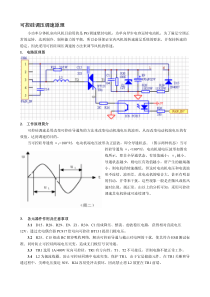 可控硅调压调速原理