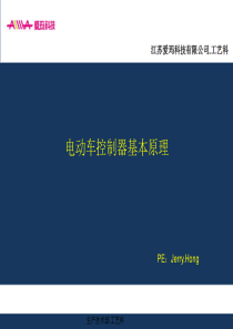 爱玛电动车控制器基本原理