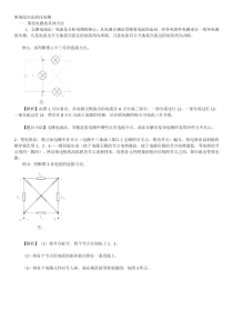 高中物理电路简化