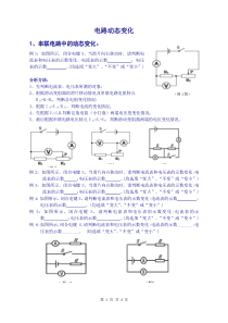 初中物理动态电路变化问题