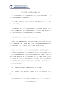 卡尔费休水分测定原理与测定方法