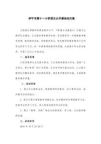 语文公开课的活动方案