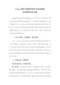 防范和打击非法集资活动方案(1)