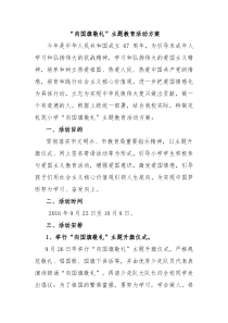 向国旗敬礼主题教育活动方案