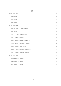 2017年质量月活动方案最终版