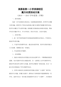 魔方社团活动方案