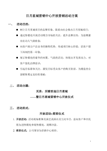 开放仪式活动方案